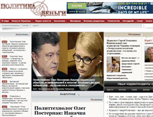 Tablet Screenshot of politdengi.com.ua